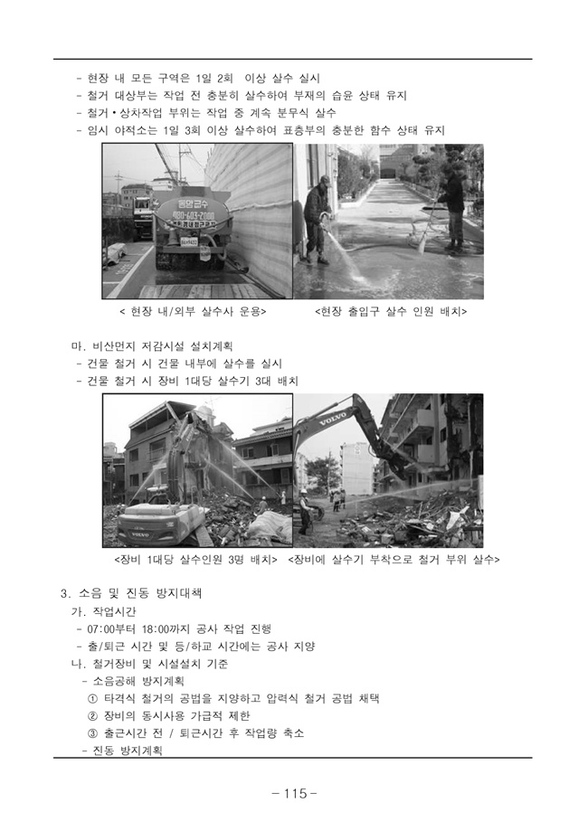 20.08.12 2020년8월29일 임시총회 책자123.jpg